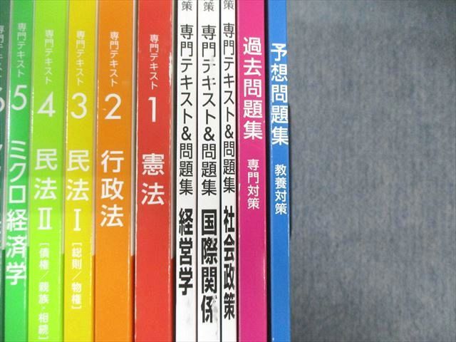 美品❗公務員 教養試験 大卒 テキスト ユーキャン U-CAN 予想問題集