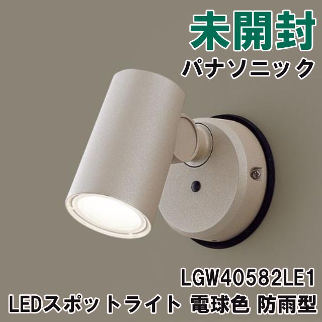 楽天市場】LEDスポットライト 温白色 NSN05082WLE1（NSN05082W