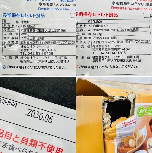 送料無料/即納】 グリーンケミー 7年保存食品セット 3日分