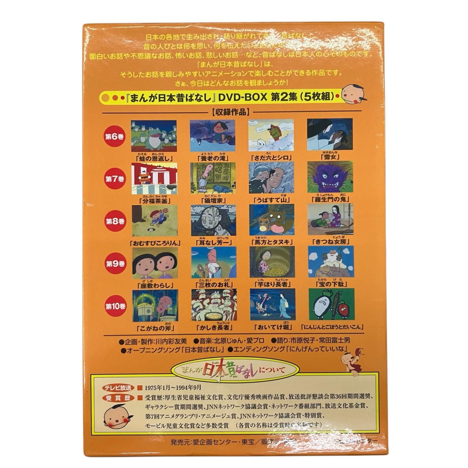 186000 まんが日本昔ばなし DVD-BOX 第2集(5枚組) - メルカリ