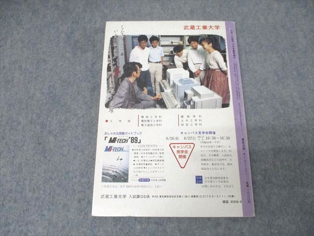 東京出版 大学への数学 新作問題演習 1988年8月号臨時増刊【書き込み無し】 黒木正憲/本部均/寺田文行/他多数 013s9D 東京出版 大学への数学 新作問題演習 1988年8月号臨時増刊【