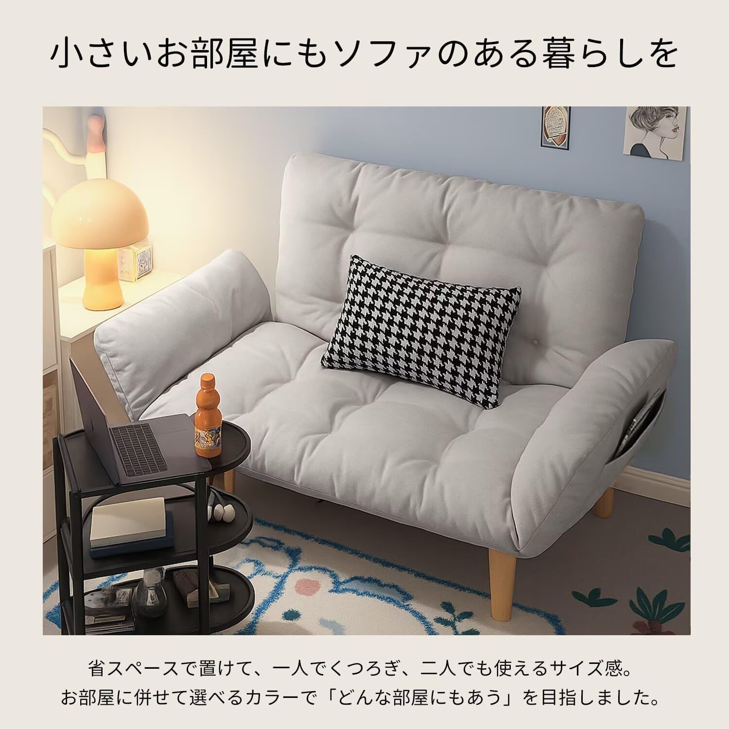AORTD コンパクトソファ 2人掛け 肘付き 天然木脚 幅110-150cm 
