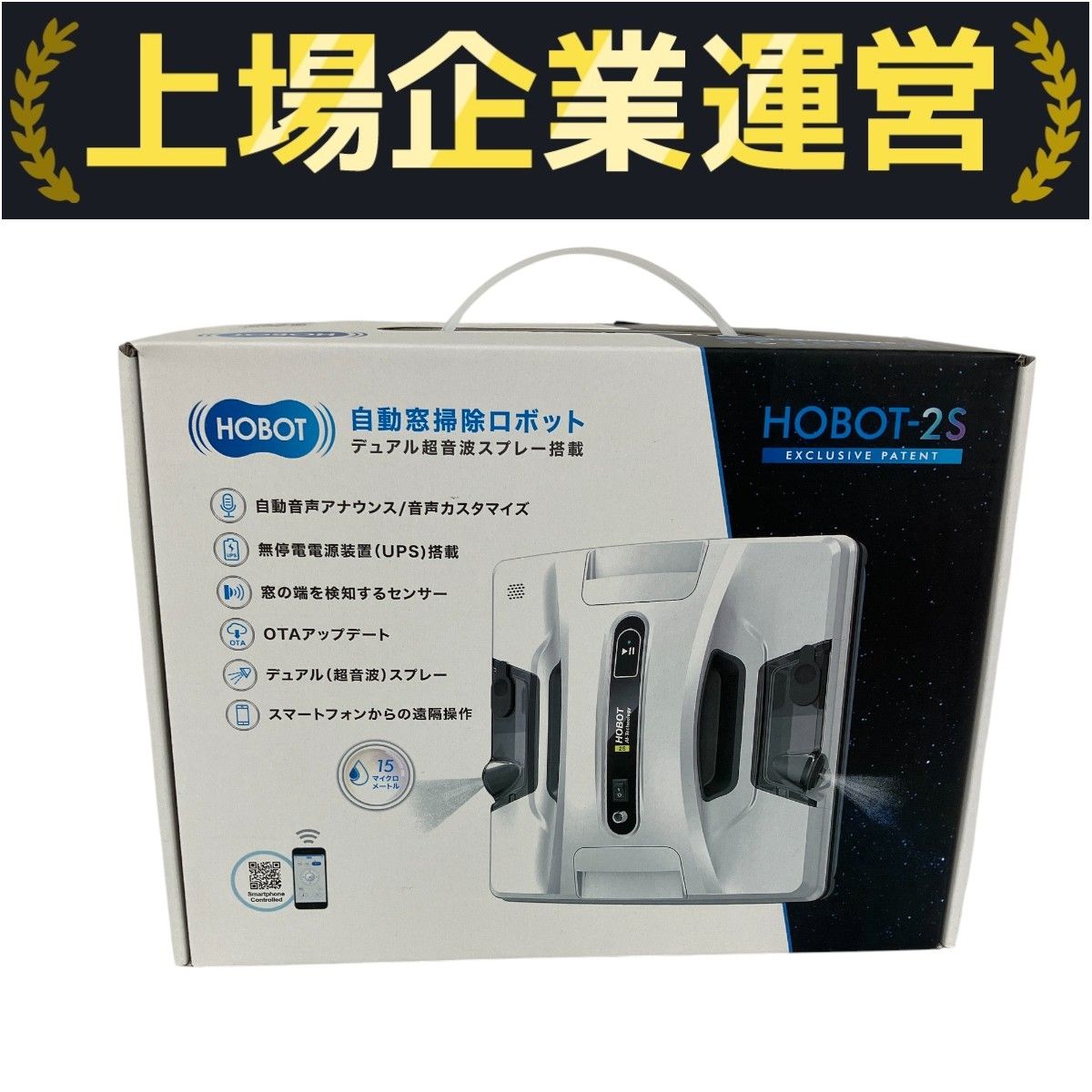 HOBOT-2S 自動掃除機 本体 未使用 HOBOT HOBOT-2S 自動窓掃除 ロボット 掃除機 家電 ホボット 未