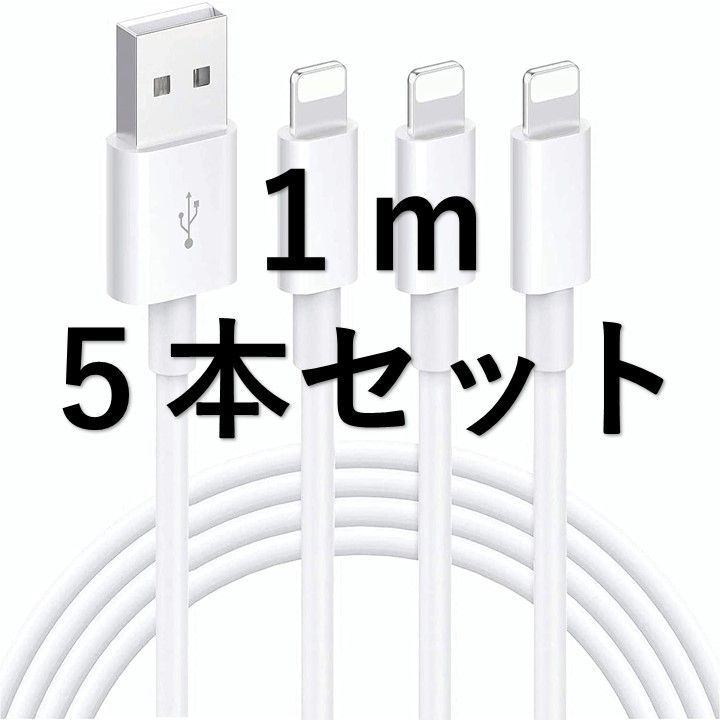 APPLE 純正 5本 2mライトニング ケーブルI15 2m5本iPhone充電器ライトニングケーブルApple純正品質本日発送