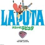 限定アナログ盤】天空の城ラピュタ イメージアルバム 空から降っ