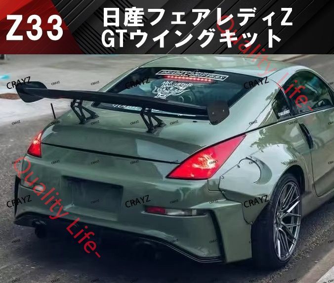 日産 フェアレディZ Z33 軽量3D GTウイング リアスポイラー カーボン調 日産 フェアレディZ Z33 軽量3D GTウイング リアスポイラー