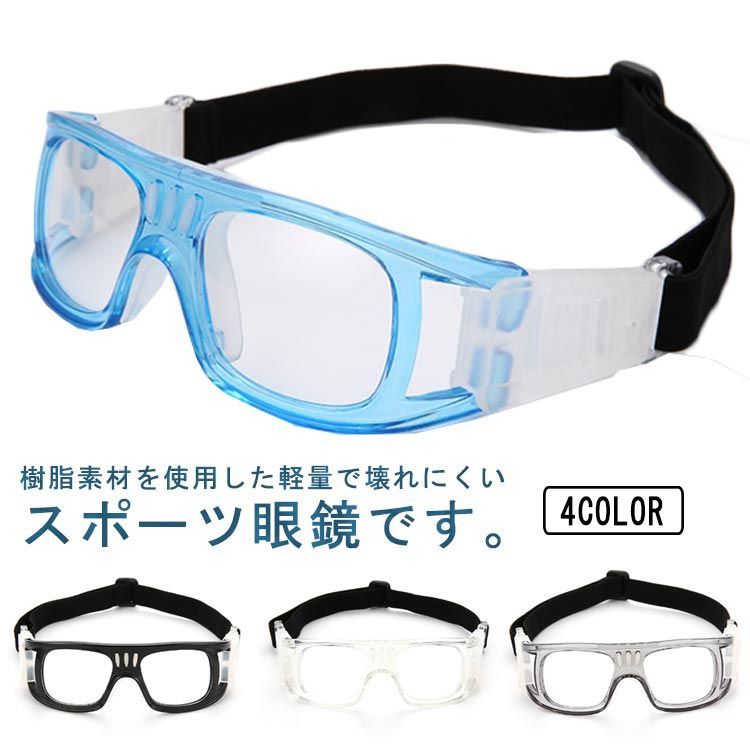 スポーツメガネ スポーツ眼鏡 野球 サッカー メガネ スポーツ