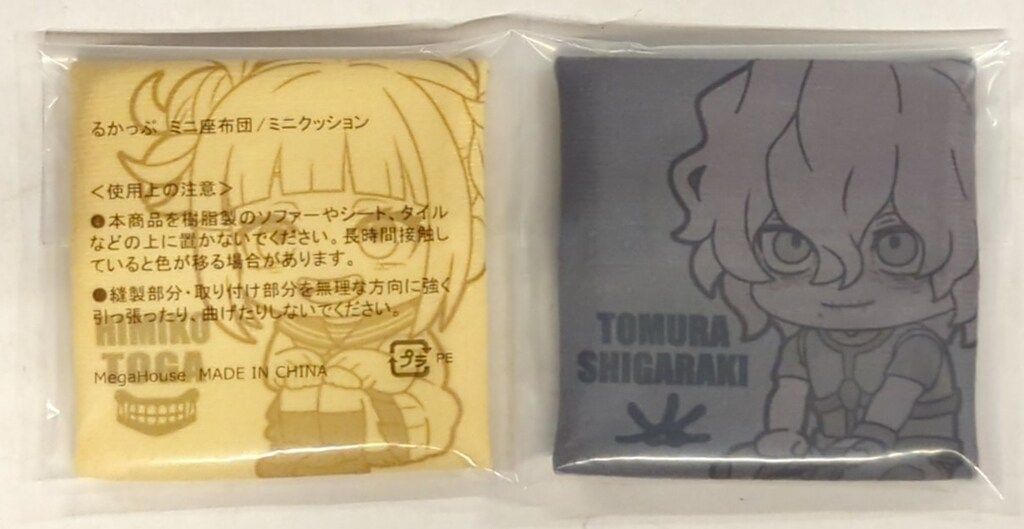 メガハウス るかっぷ 僕のヒーローアカデミア 死柄木弔
