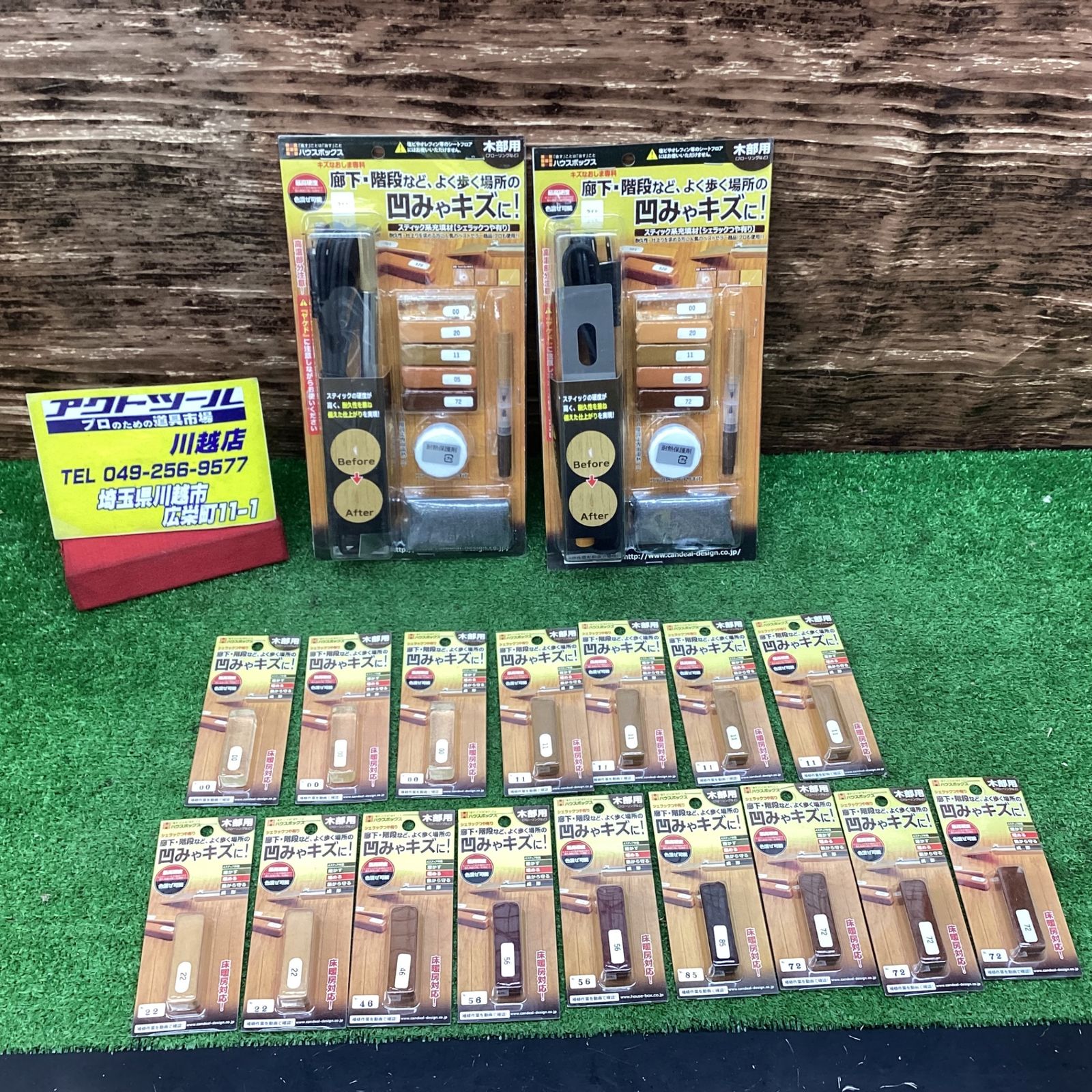 ハウスボックス 新キズなおしま専科 シェラック セット 木部用 スティック大量おまけ 床補修 川越店