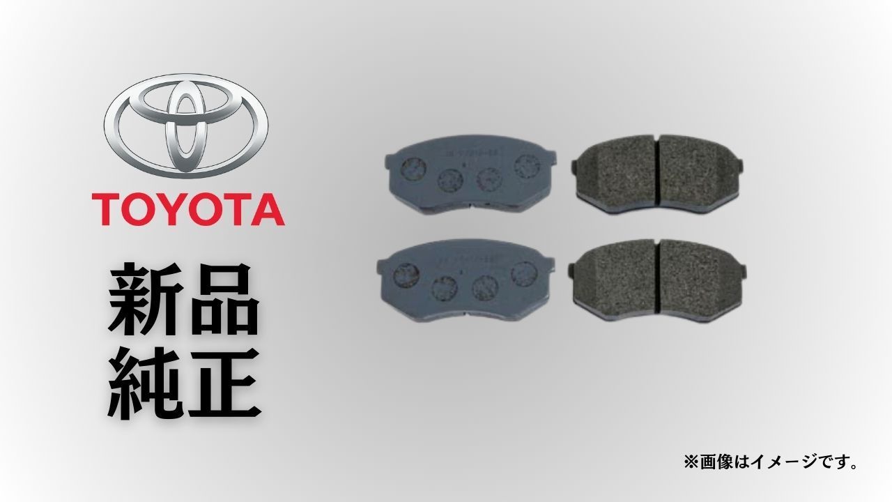 トヨタ 純正 メーカー 正規 フロントディスクブレーキパッド キット プリウス NHW20 1NZ-FXE フロント用 低ダスト 年式2003-2009 交換用 修理 予防整備 純正部品 Toyota