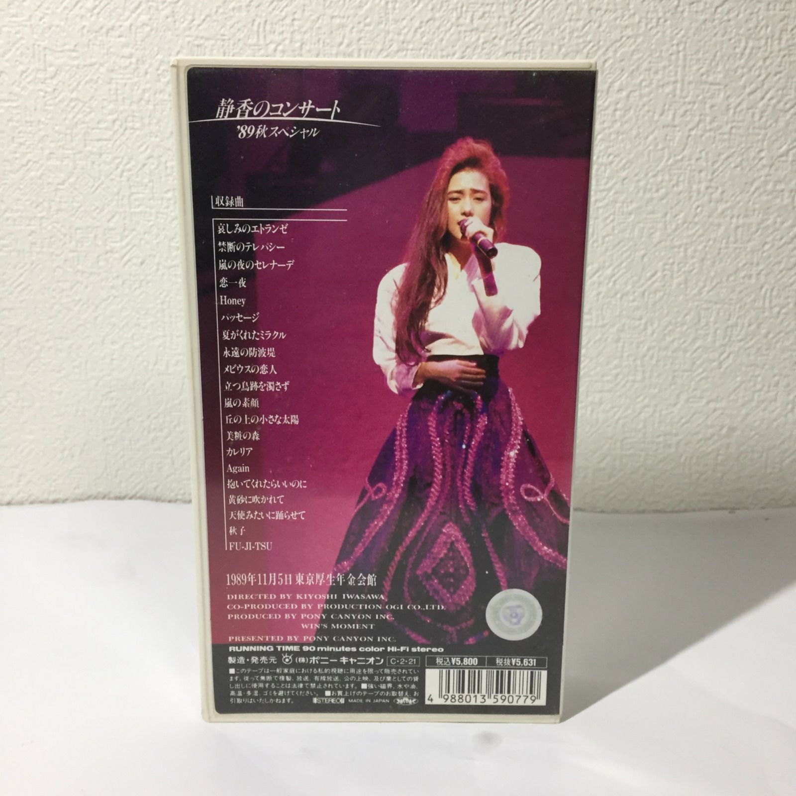 工藤静香 ライブ コンサート ビデオ VHS 3本セット - メルカリ