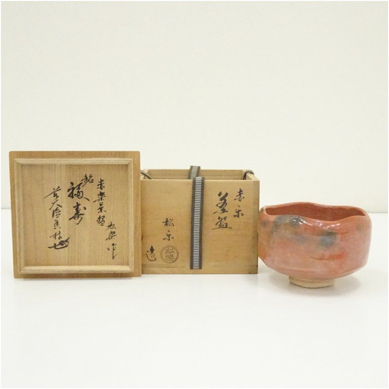 佐々木松楽造 赤楽茶碗 銘 福寿 前大徳 大橋香林書付 共箱 茶道 抹茶 おしゃれ 抹茶茶碗 抹茶碗 和食器 レトロ 茶器 骨董 茶わん 茶会 茶の湯 楽焼