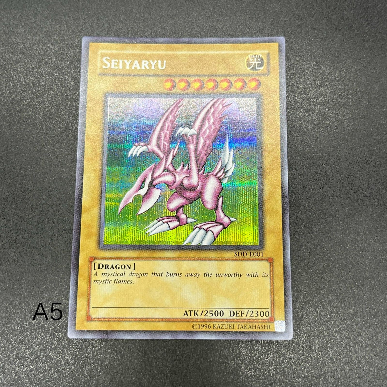 ホーリー・ナイト・ドラゴン 遊戯王 ホーリーナイトドラゴン グレート