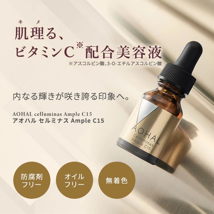 セルミナス Ample C15 ピュアビタミンC 美容液｜AOHALの効果に関する口コミ - 乾燥肌におすすめの美容液！内側から輝く透明感ある肌へ  #aohal by あずさ@スキンケアマニア(混合肌/20代後半) | LIPS アオハル セルミナス Ample C15 ピュアビタミンC 美容液 13mL 保湿 乾燥 保湿