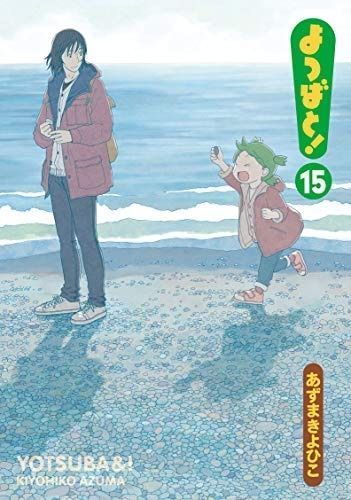 よつばと コミック 1-15巻セット