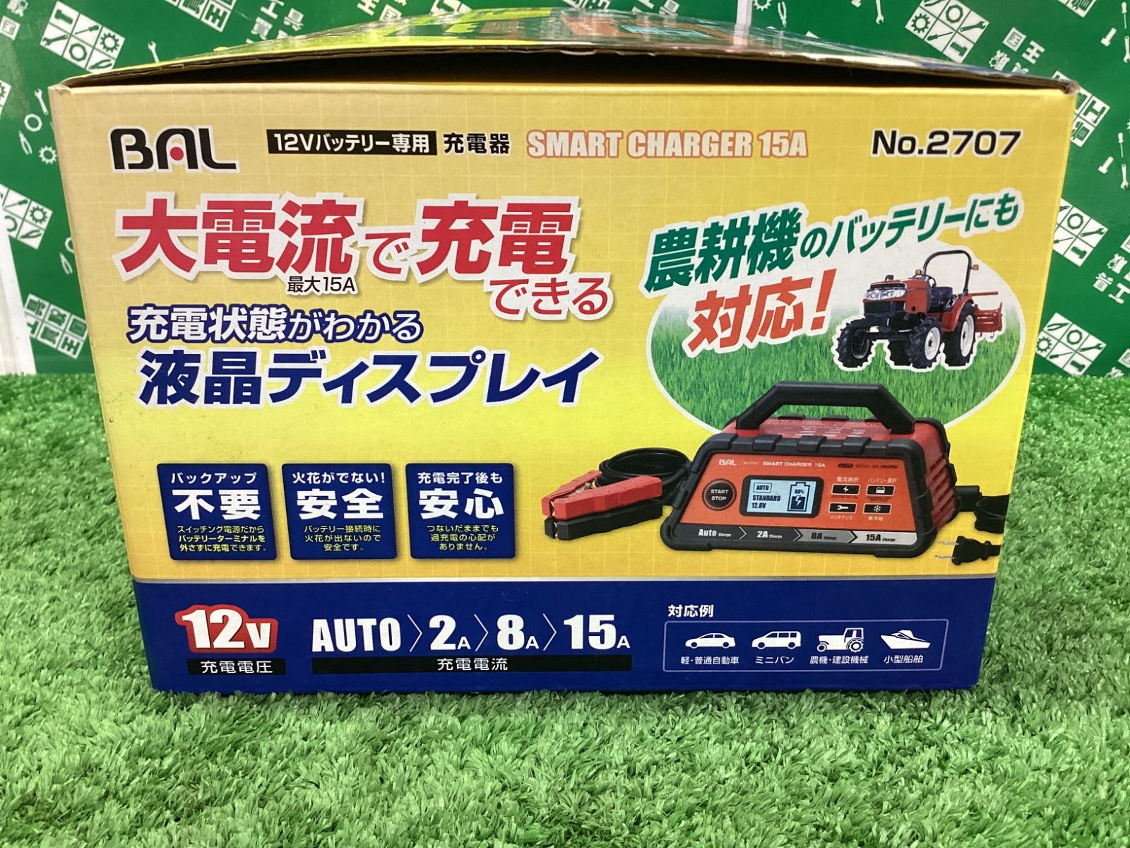 12Vバッテリー専用充電器 SMART CHARGER 15A No.2707 大橋産業｜BAL