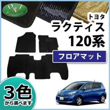 トヨタ ラクティス スバル トレジア 120系 フロアマット カーマット 織柄シリーズ 社外新品