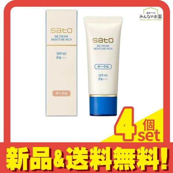  サトウ BBクリーム モイスチュアリッチ オークル 40g 4個セット まとめ売り BBクリーム