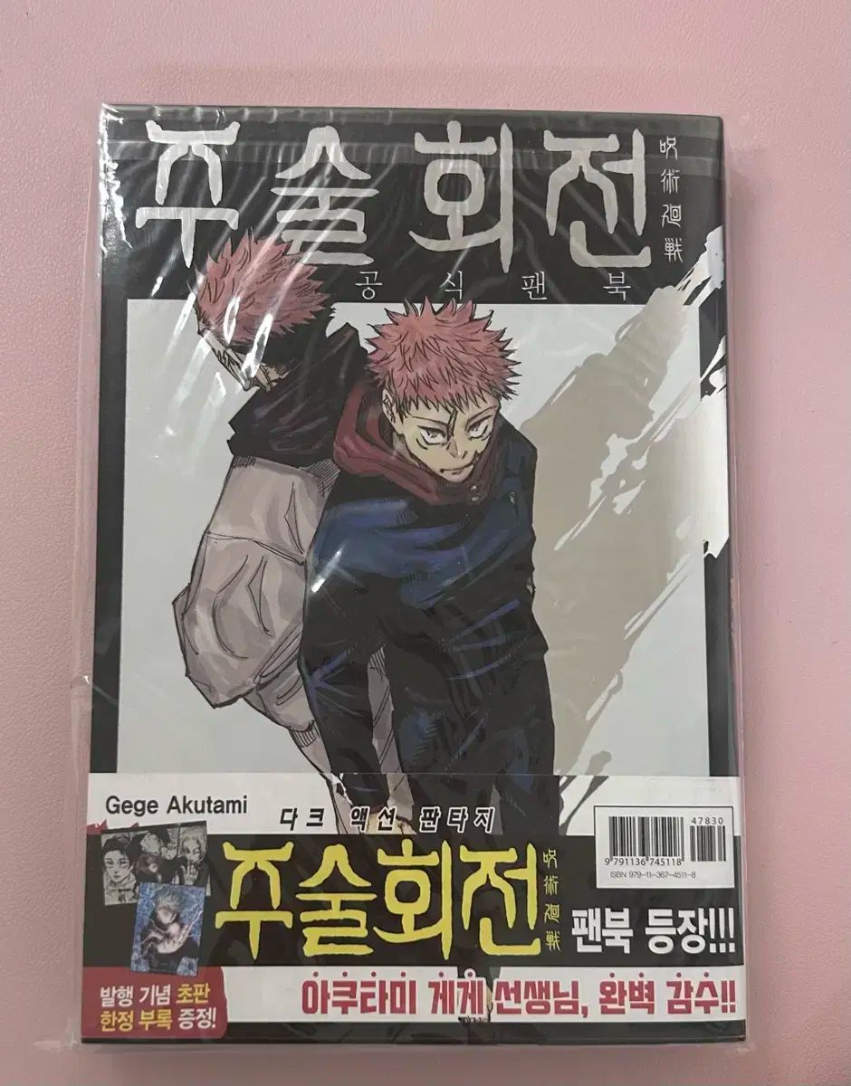 呪術廻戦 漫画 0 17 ボリューム+オフィシャル ファンブック