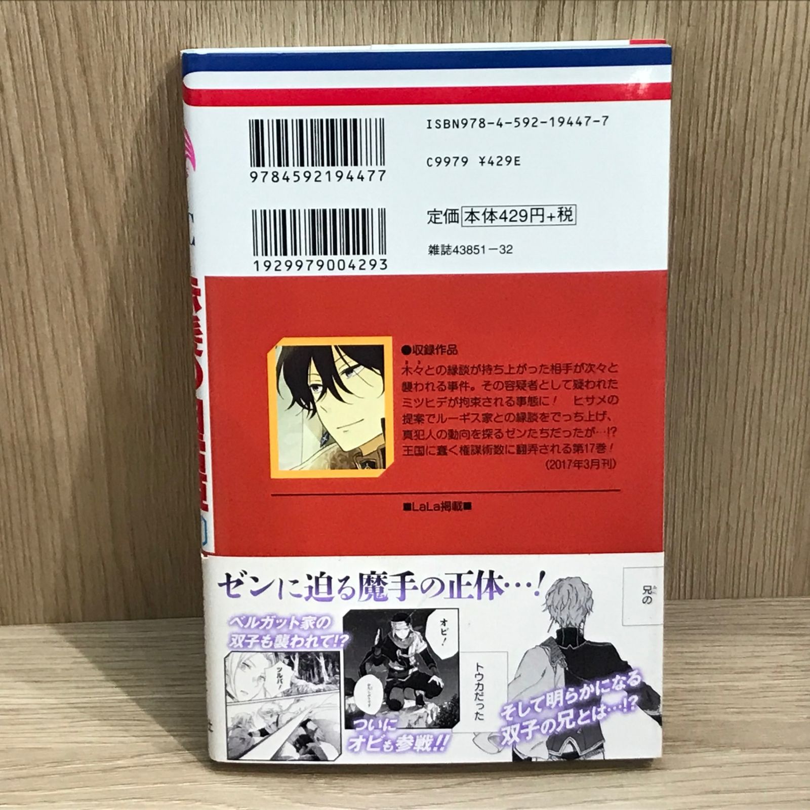 初版】赤髪の白雪姫 17巻/【作者】あきづき空太/GF-0225022035