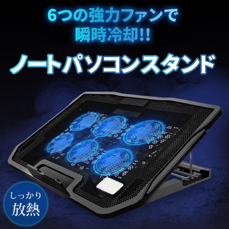 ノートパソコン スタンド 冷却ファン 5段階角度調整可 ノートPC