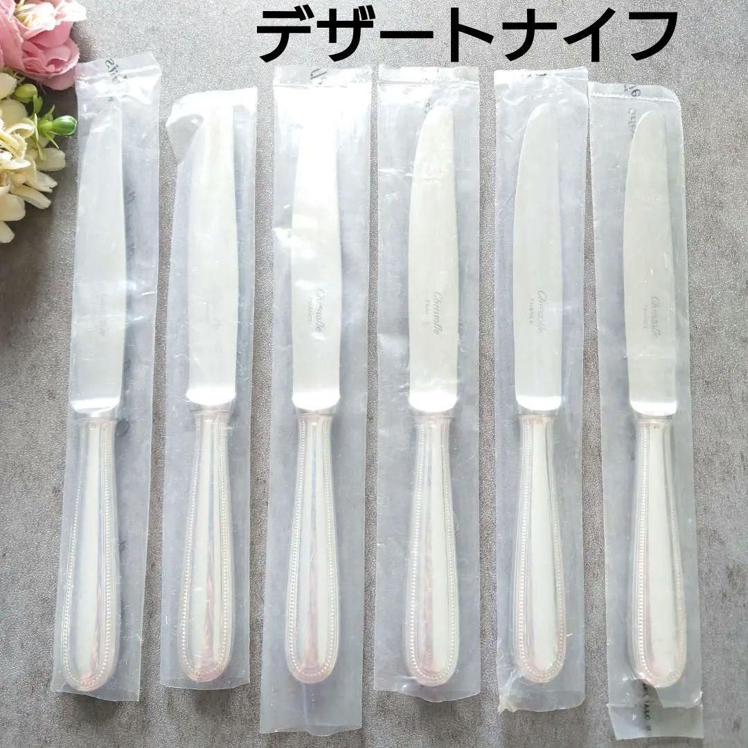 クリストフル パール デザートナイフ 6点