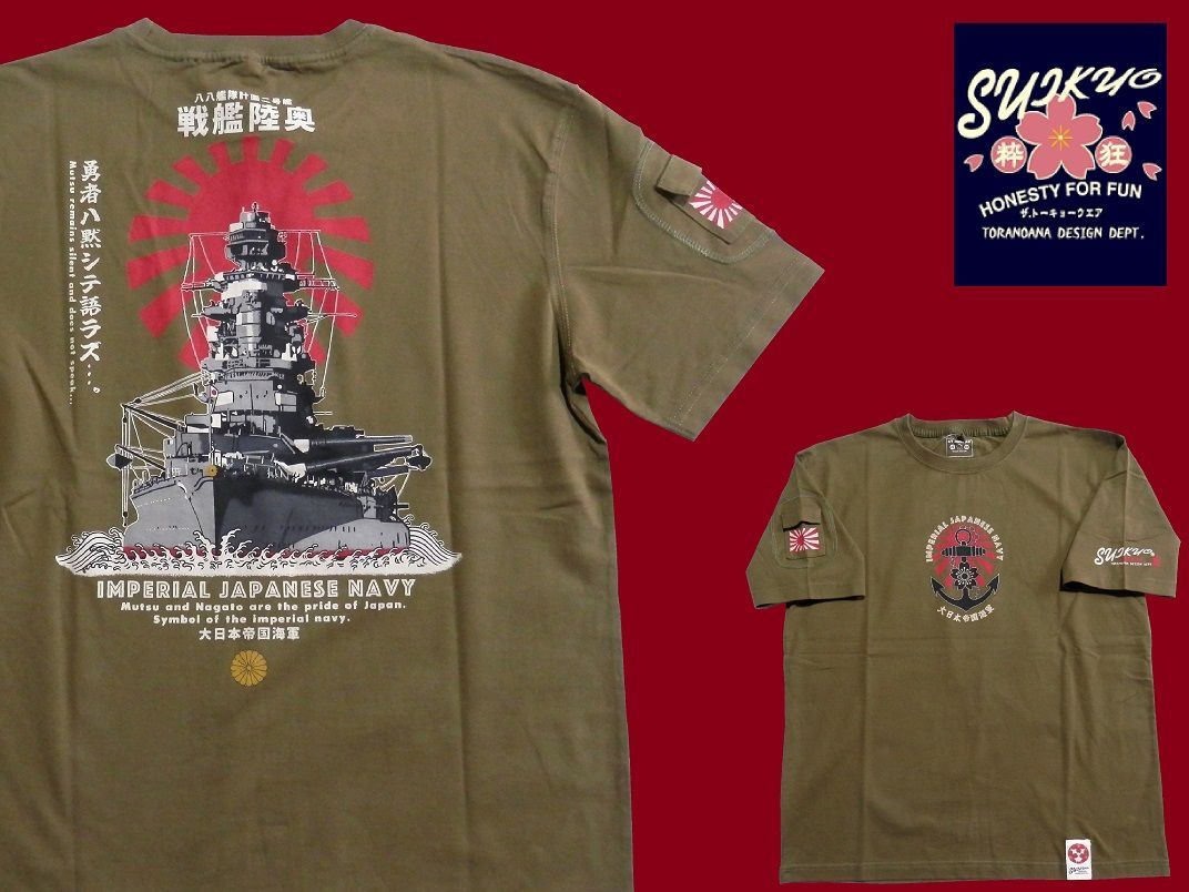 粋狂／SUIKYO／XLサイズ／半袖Ｔシャツ／SYT-203／新品／送料無料／カーキ／エフ商会／和柄 ／ミリタリー／戦艦／陸奥