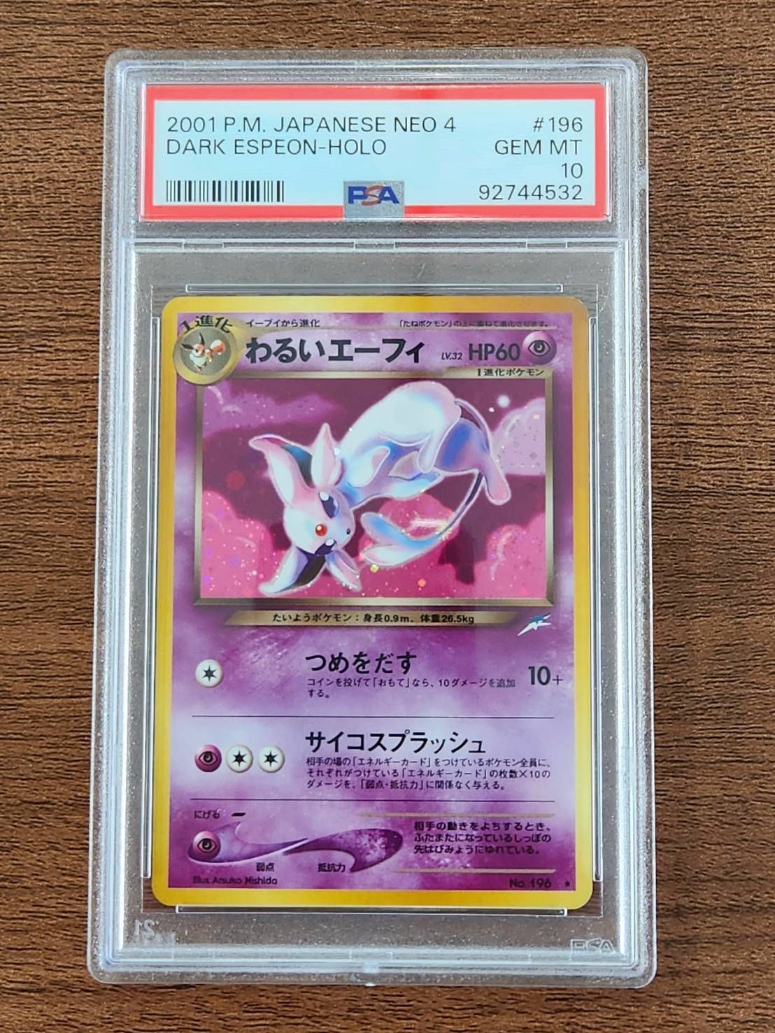 PSA10】わるいエーフィ R 旧裏 neo4 No.196 拡張パック第4弾 闇、そして光へ... ポケモンカード ポケカ - メルカリ