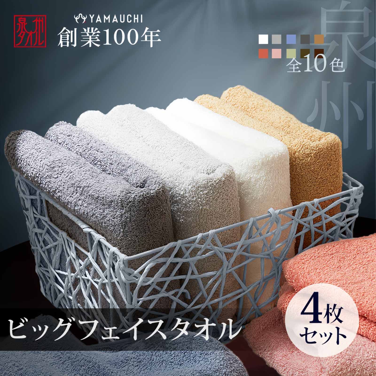 【新品】ビッグフェイスタオル 厚手 4枚セット 泉州タオル まとめ売り 綿100％