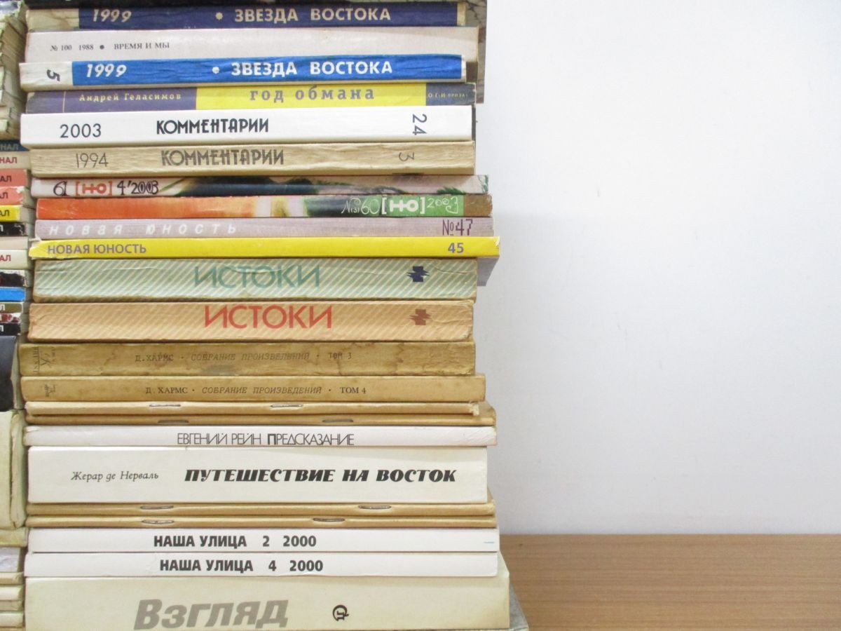 ■02)【同梱不可】文学・歴史など ロシア語・洋書まとめ売り約100冊大量セット/本/哲学/思想/アレクサンドルヴェルティンスキー/C 02)【同梱不可】文学・歴史など ロシア語・洋書まとめ売り約100