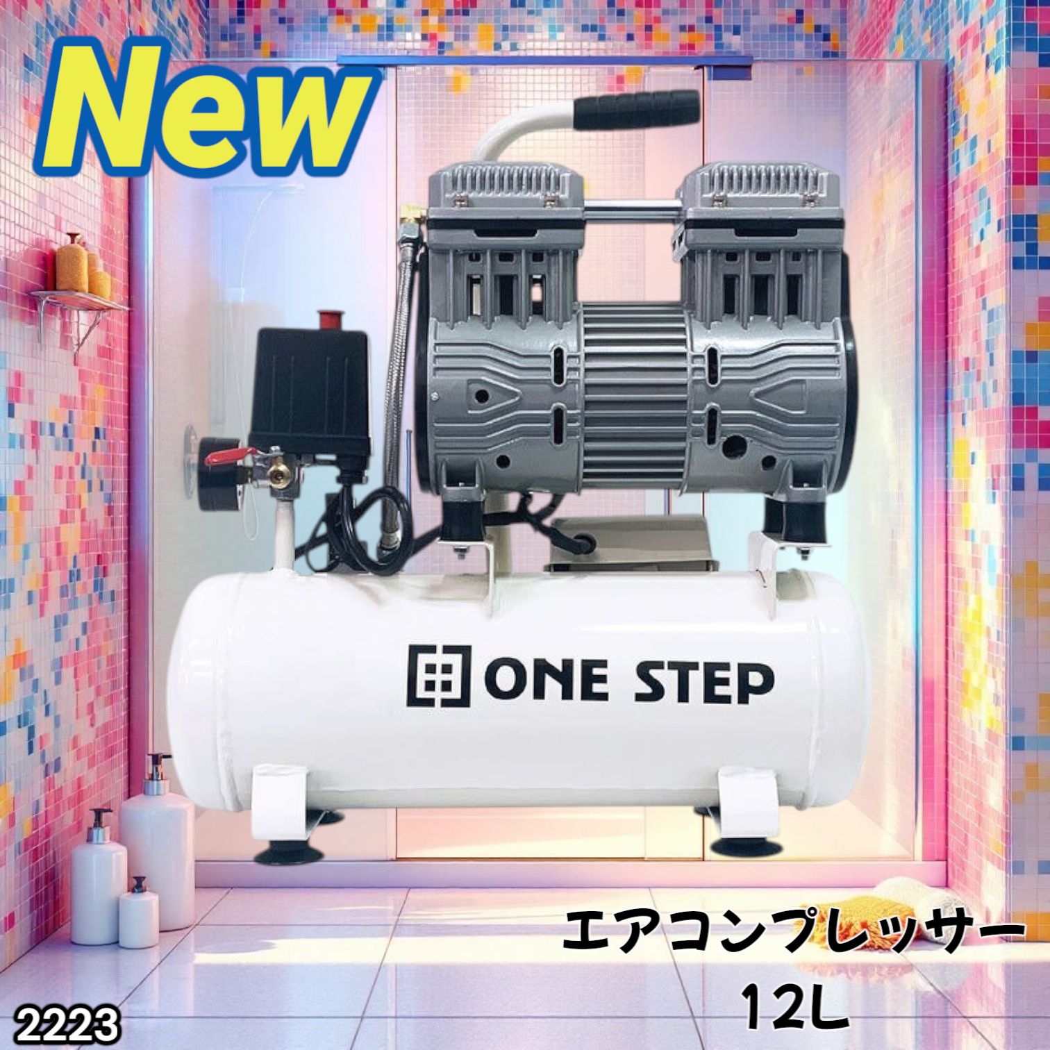 コンプレッサー 100v 静音 小型 オイルレス 12L 2223