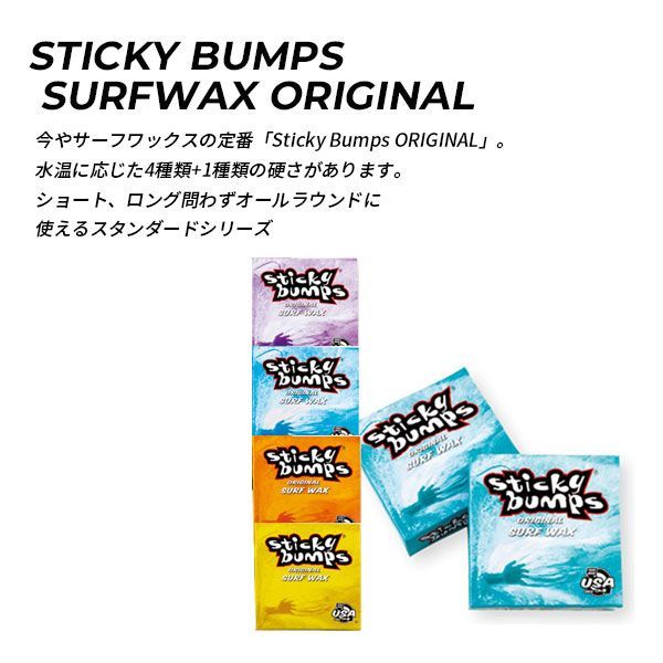 スティッキーバンプス Sticky Bumps3個セット - スポーツ/アウトドア