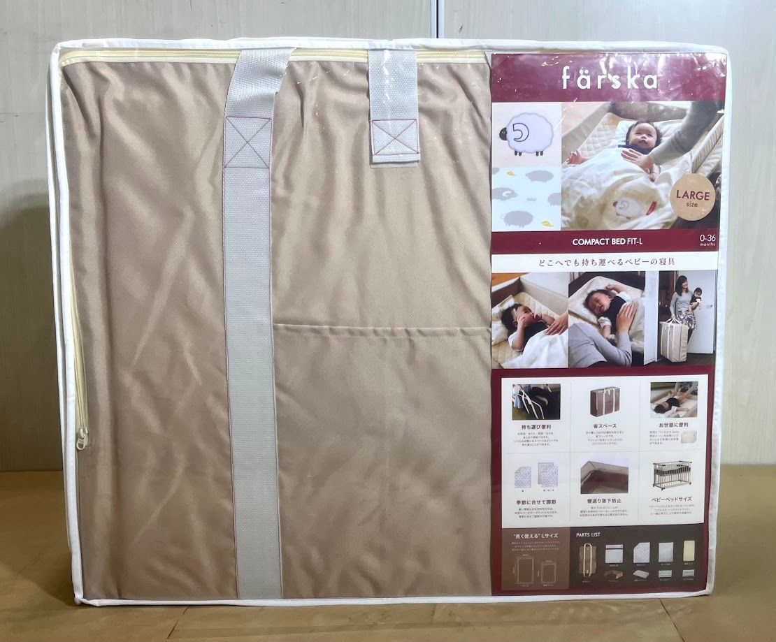ファルスカ farska コンパクトベッド フィット L ベージュ 74607