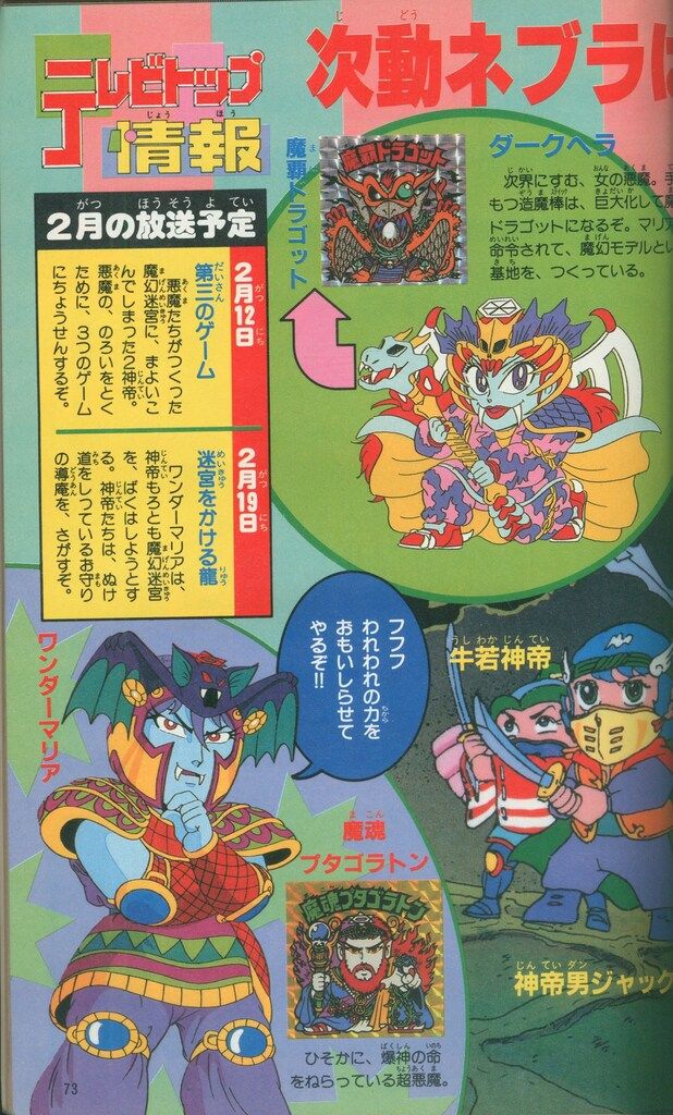 徳間書店 本誌のみ テレビランド 1989年(平成1年)03月号 8903 - メルカリ