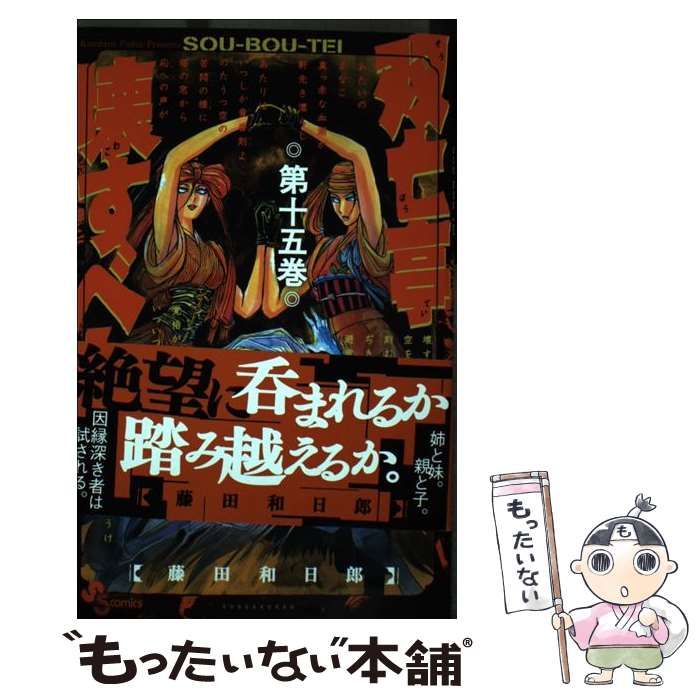 双亡亭壊すべし　1から25 全巻　完結　セット　藤田和日郎　サンデー　小学館 双亡亭壊すべし (25) (少年サンデーコミックス) | 藤田 和日郎