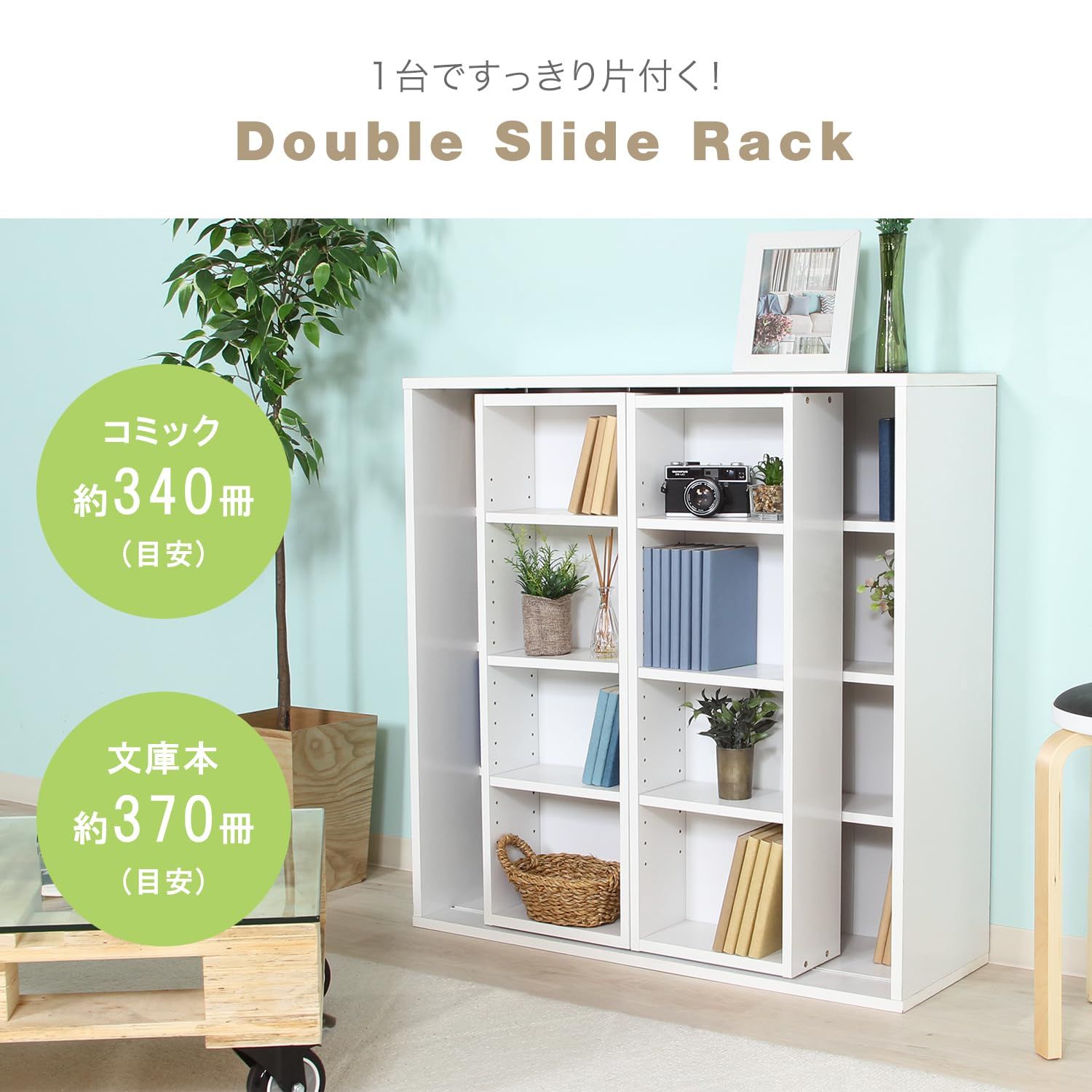 可動棚 収納棚 スリム コミックス 大容量 ホワイト 幅89×奥行29×高さ89cm 86031 ダブルスライドラック 本棚 不二貿易 Fujiboeki WWW_SUPERTOOLSSHOP_NL