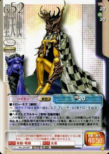 中古】女神転生(デビチル)カード SERIAL No.G0387：パイモン - メルカリ