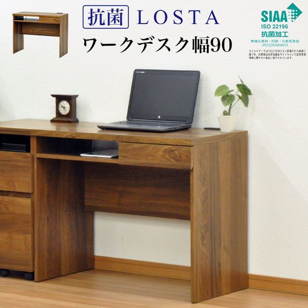 抗菌加工 デスク90cm幅 A4対応引き出し コンセント2口