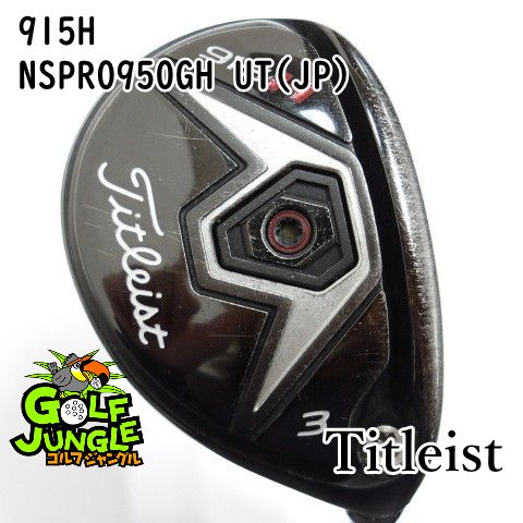タイトリスト 915H NSPRO950GH UT JP S 21 ユーティリティ スチールシャフト おすすめ メンズ 右 0326