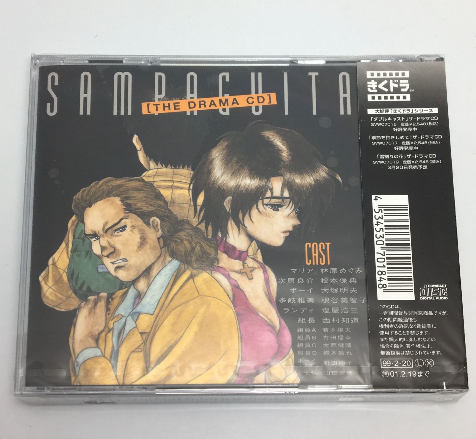 【中古】 「サンパギータ」　ザ・ドラマCD/ＣＤ/SVWCー7018 Amazon.co.jp: サンパギータ ザ・ドラマCD: ミュージック