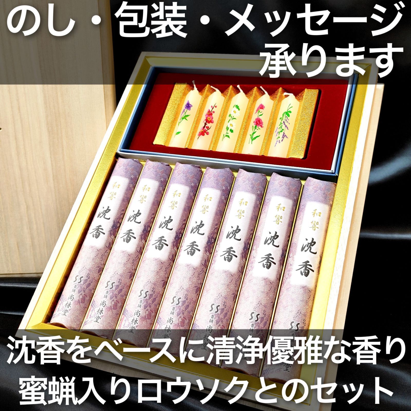 お香・線香/尚林堂】和響(沈香)大×6個セット【#2】 和響・