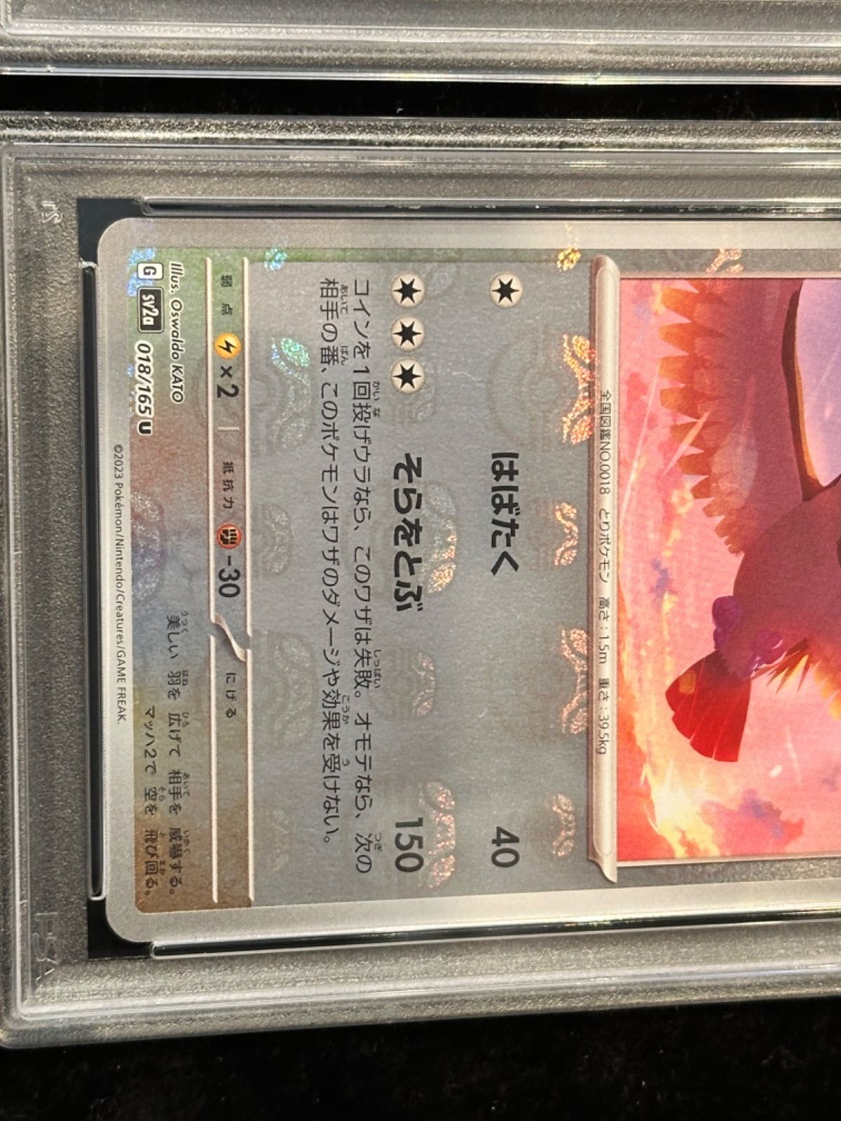 連番〔PSA10〕ポッポ(マスターボールミラー)【C】{016/165} [その他