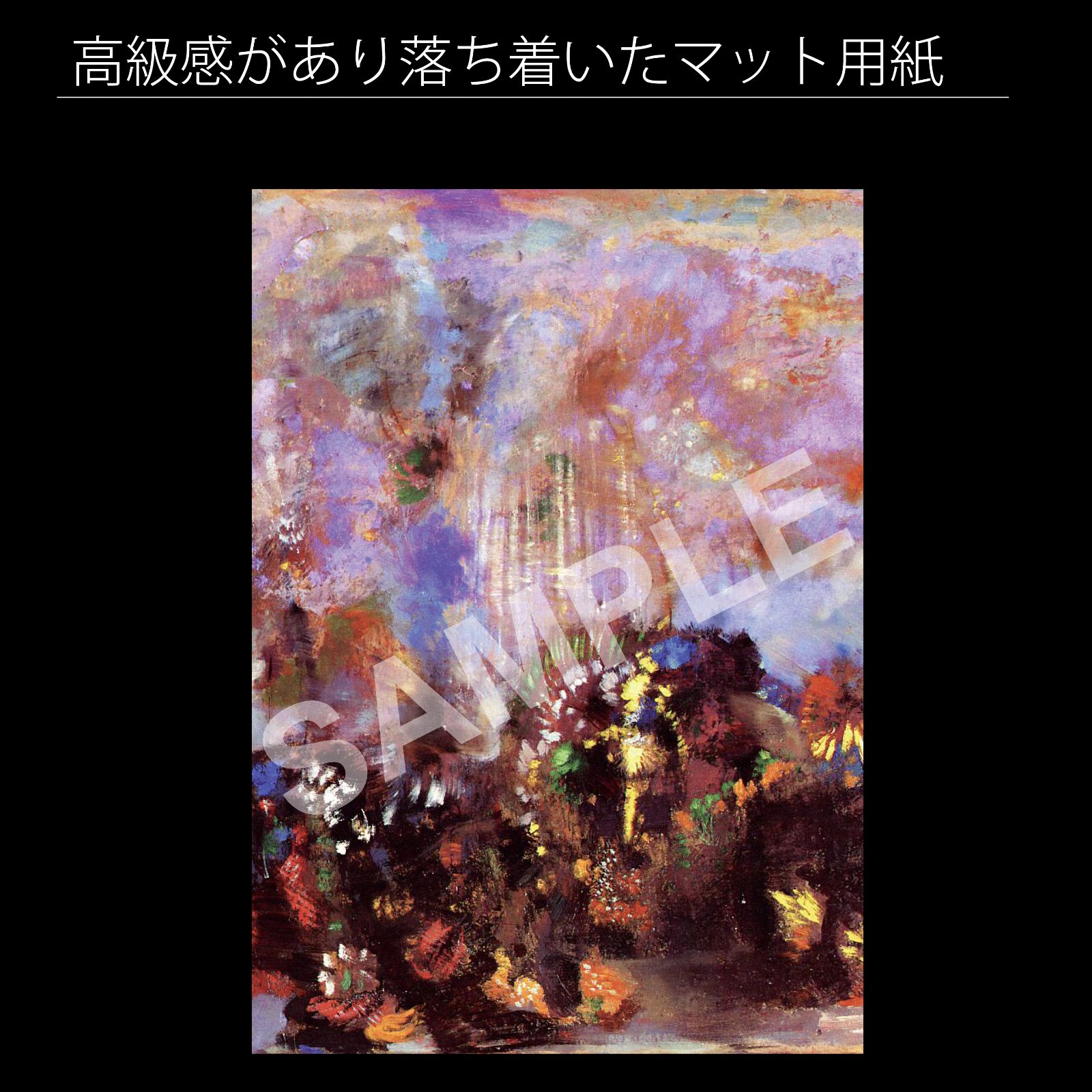オディロン・ルドン（Odilon Redon）『成分：花』 アート