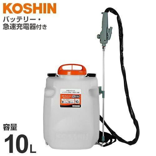工進 充電式噴霧器 スマートコーシン SLS-10 容量10L 噴霧機 動噴