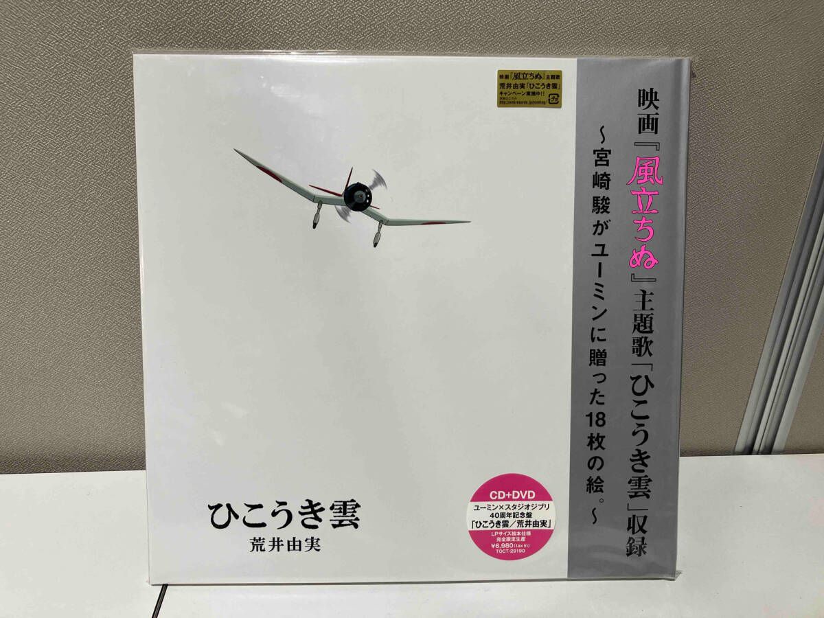 荒井由実(松任谷由実) CD ユーミン×スタジオジブリ 40周年記念盤