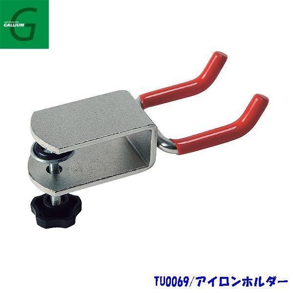 GALLIUM（ガリウム）アイロンホルダー / TU0069【チューナップ】