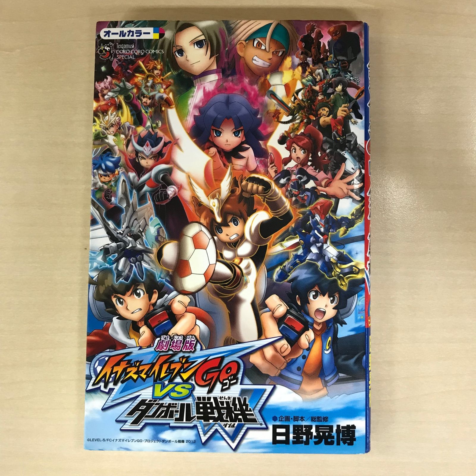 初版】劇場版イナズマイレブンGO VS ダンボール戦機W/【作者】日野晃博