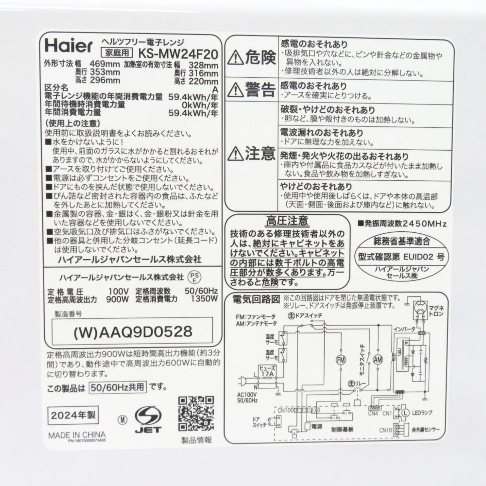 美品 haier 電子レンジ KS-MW24F20 2025年製 箱付き 美品 haier 電子レンジ KS-MW24F20 2025年製 箱付き - メルカリ