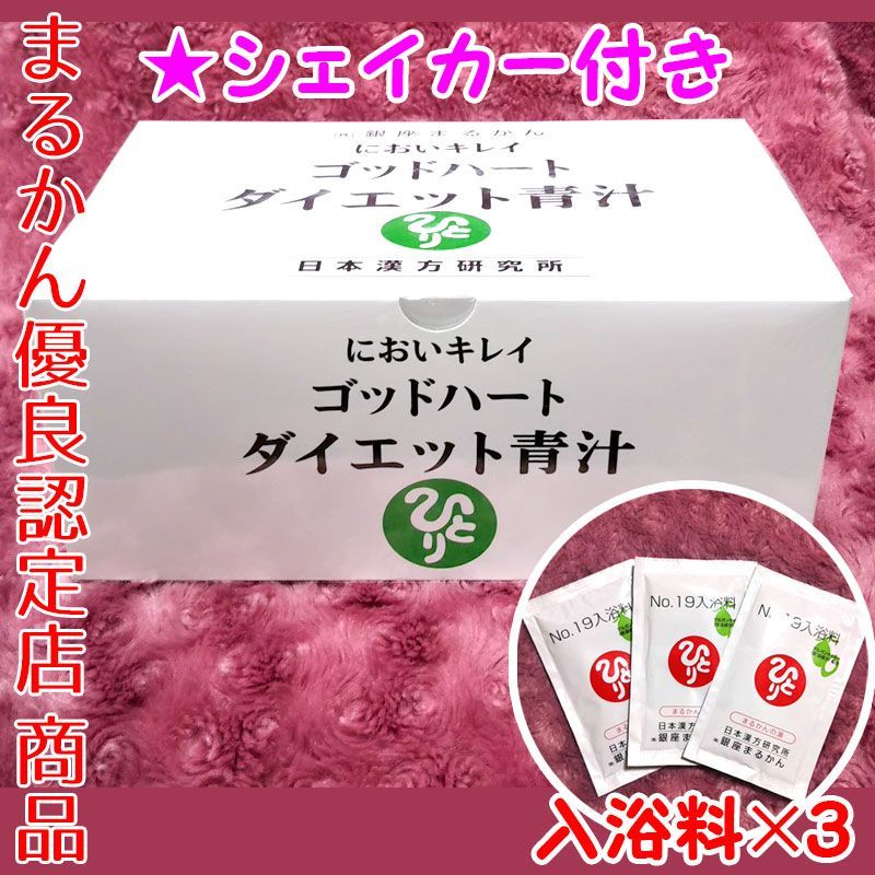 ダイエットJOKA青汁 入浴剤付き 銀座まるかん-