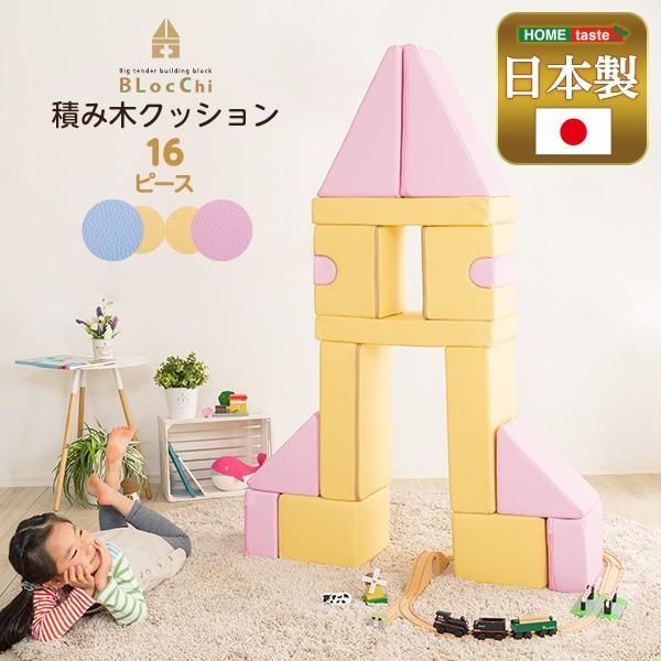 積み木クッション　16個セット